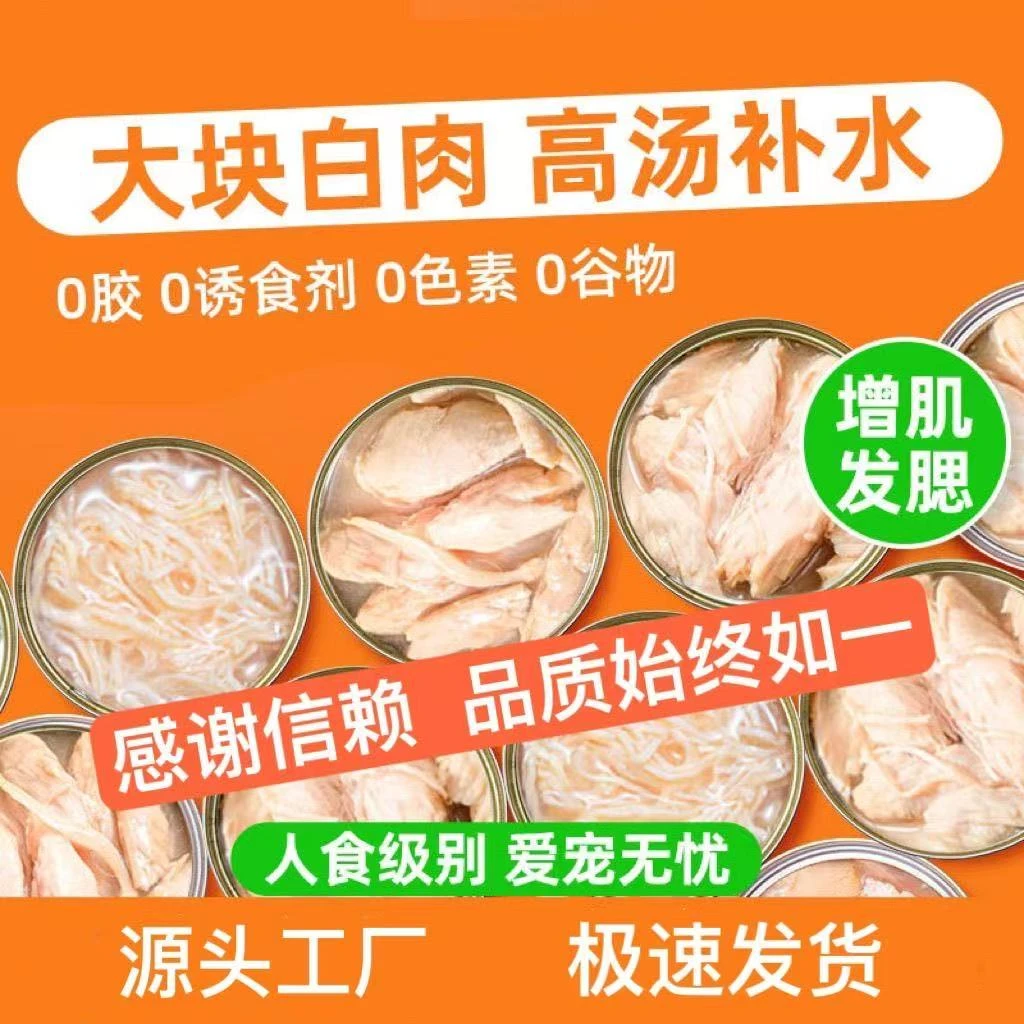 麦其诺宠物全价鸡肉主食罐增肥营养猫咪猫罐头补水美毛发腮湿粮