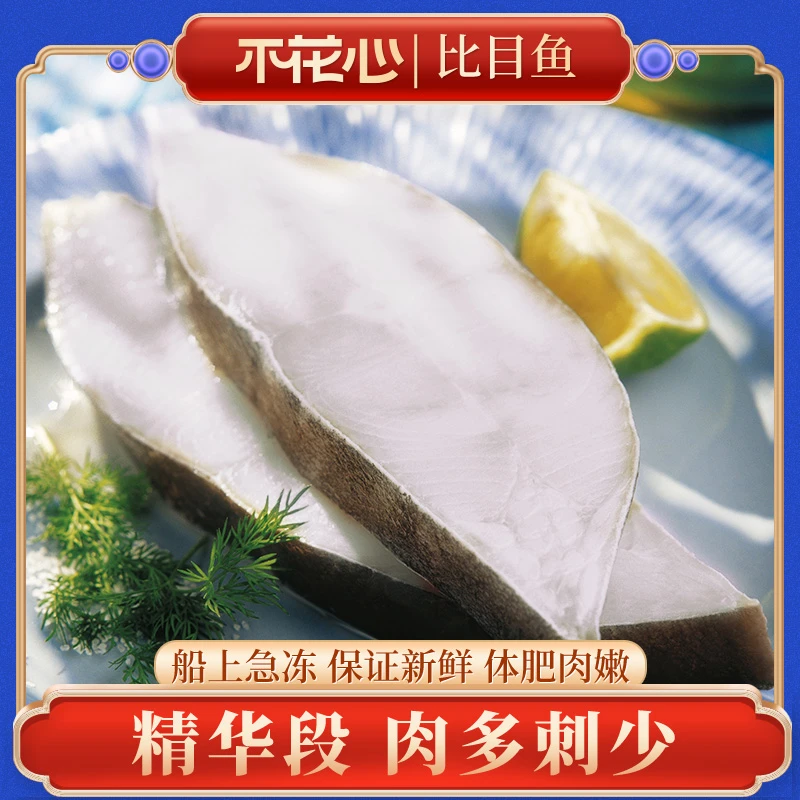 不花心精品格陵兰鲽鱼身比目鱼精华段切片【210g*2包】鲜嫩鱼排