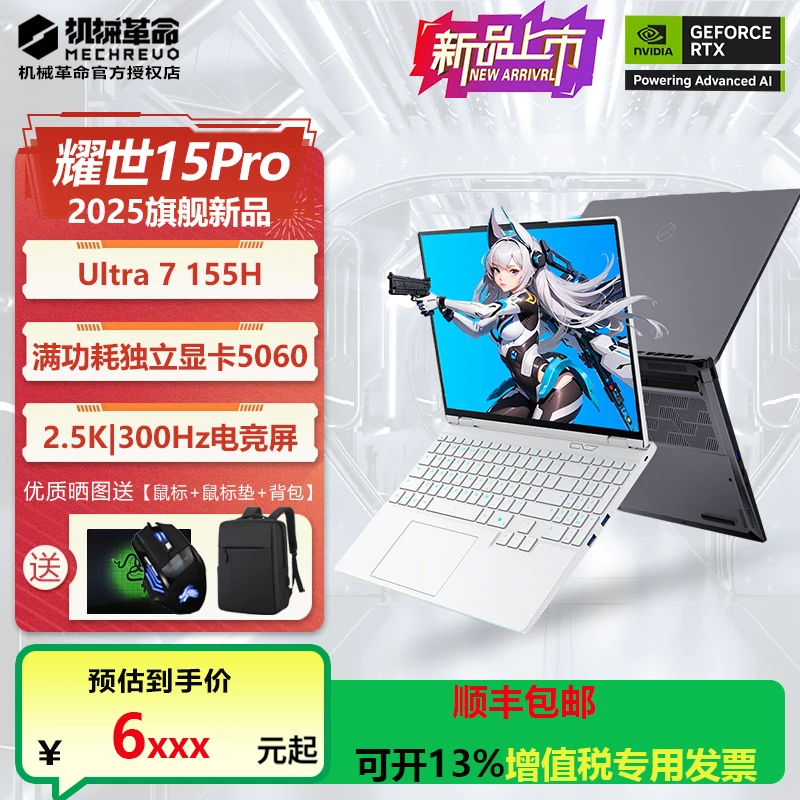 <可开专票>机械革命极光x强化版耀世15Pro 4060/5060游戏笔记本电