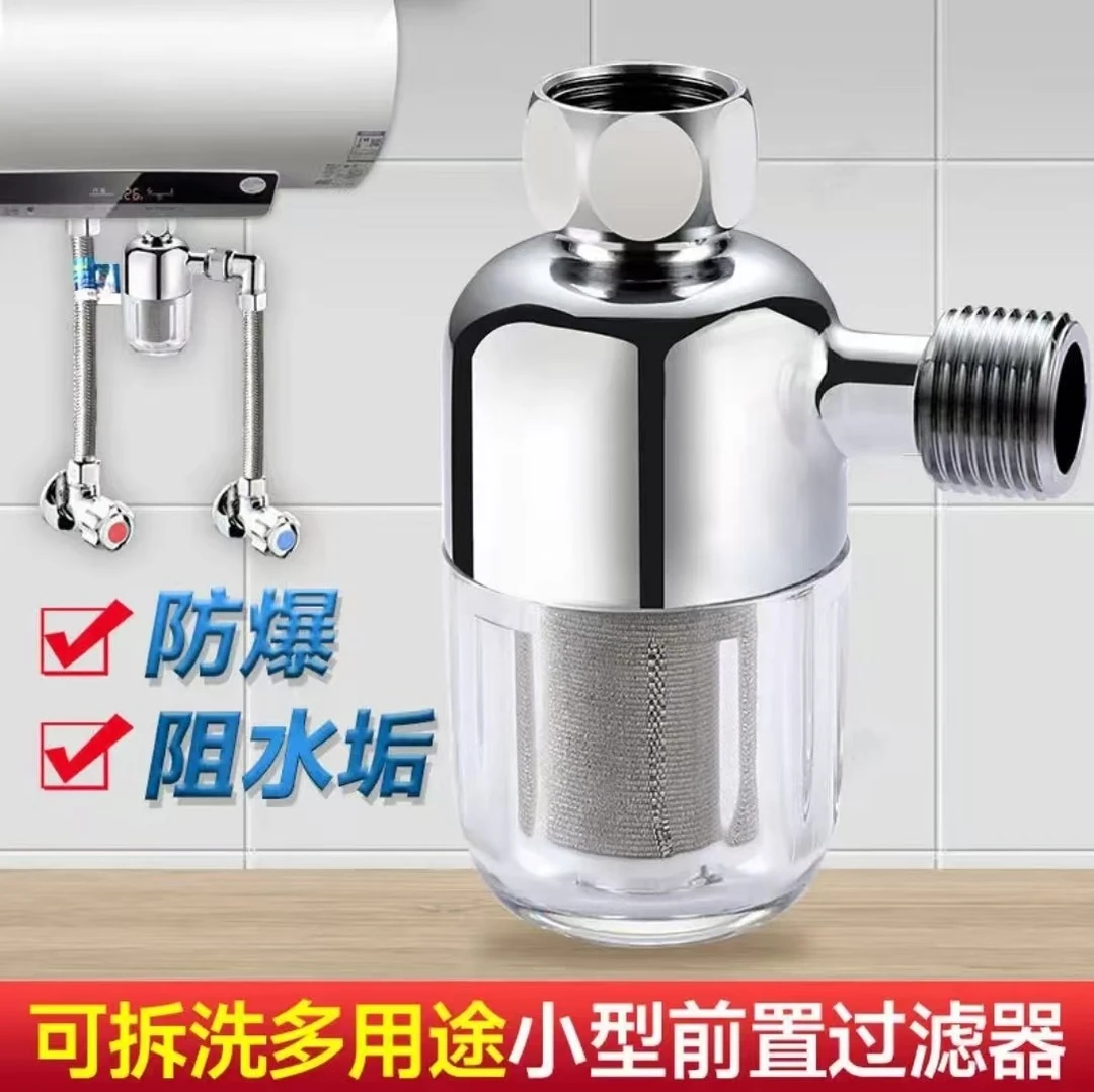 【金属机身】热水器过滤器前置洗衣机阻垢器家用净水器水龙头过滤