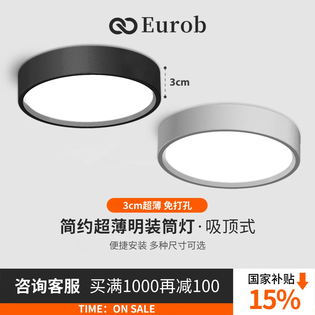 超薄明装筒灯圆形led小吸顶灯吊顶过道灯入户走廊玄关