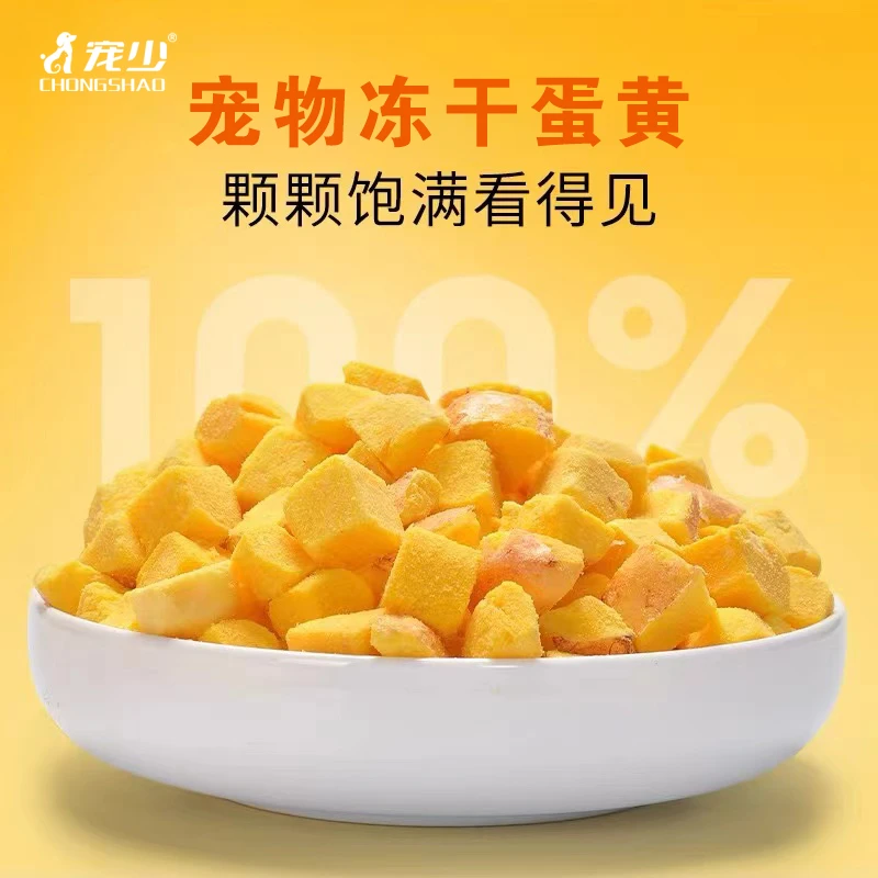 猫当家【原切蛋黄】宠物猫咪鸡肉冻干长胖增肥营养猫咪宠物零食