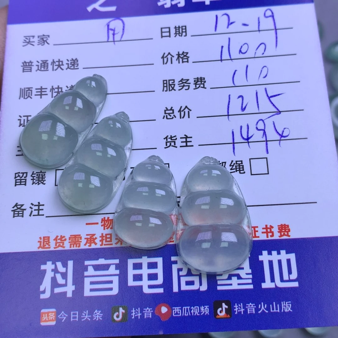 颈饰未镶嵌翡翠用****4