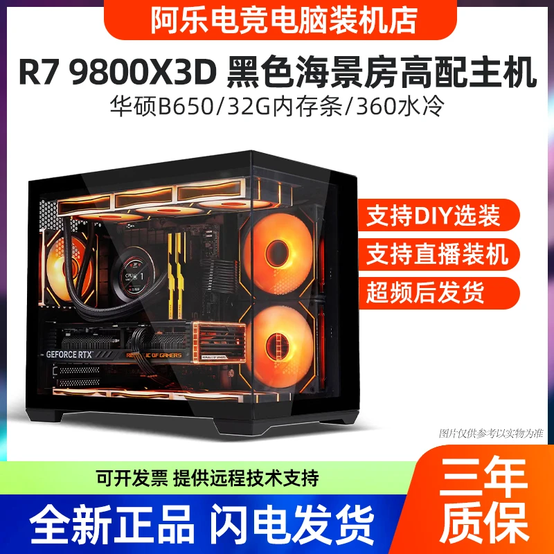 R7 9800X3D/B650/5070黑色海景房超频吃鸡游戏主机电脑DIY台式机
