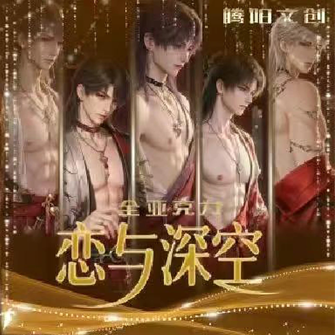 【柒饱】恋与深空-腾阳文创 全亚克力第一弹系列 亚克力大卡(代拆)