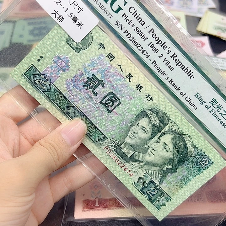众诚直播间退市新票绿幽灵一张有评PMG有EPQ