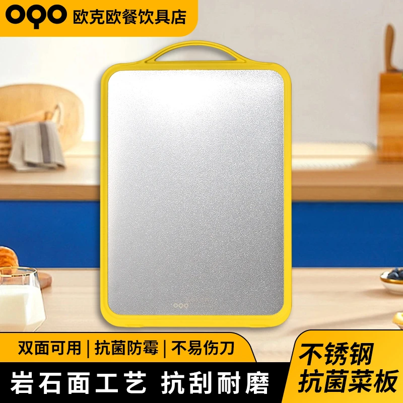 OQO/欧克欧不锈钢家用食品级抑菌抗菌双面砧板厨房加厚切菜板案板
