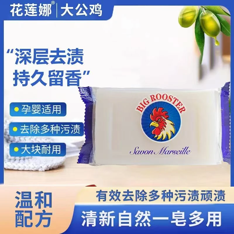 【两单起优先发 主播福利】大公鸡洗衣皂肥皂