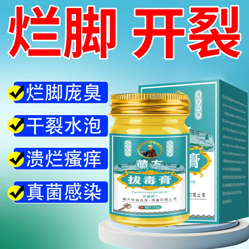 拔毒真菌膏脚臭脚痒脚干脱皮出汗脚底抑菌水萢脚缝烂痒开裂拔毒膏