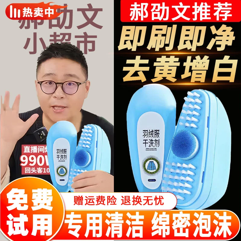 【郝劭文推荐】us羽绒服干洗剂小白鞋清洁剂免水洗带刷头去污渍正品