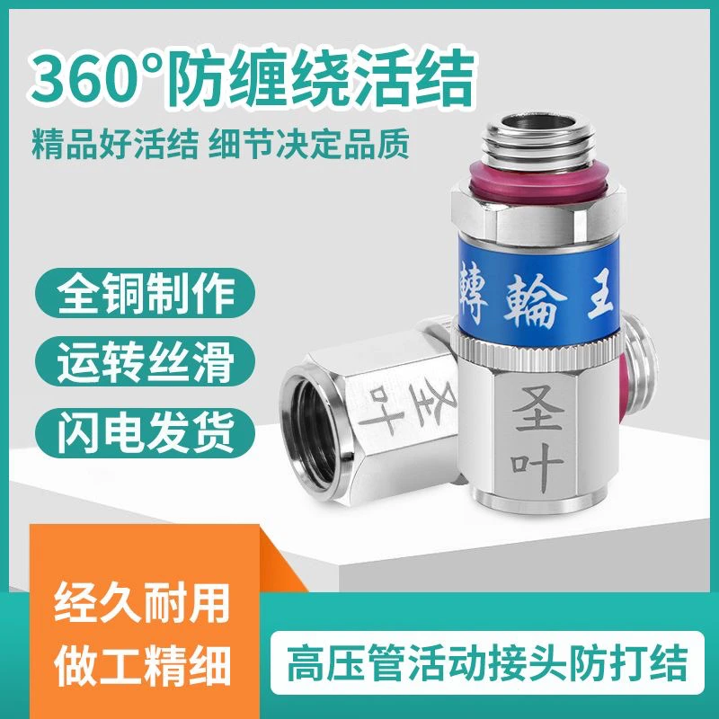 农用高压打药管360度旋转接头绕管架铜活结圣叶转轮王防缠绕接头