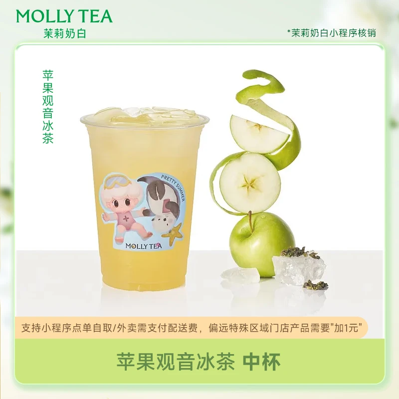 直充【茉莉奶白苹果观音冰茶】中杯电子兑换券1张 线上点单 全国