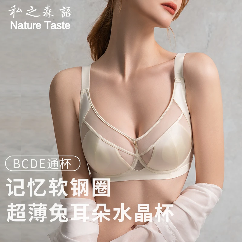 【大胸显小显瘦超薄兔耳朵】私之森语内衣女软钢圈缎面防下垂文胸