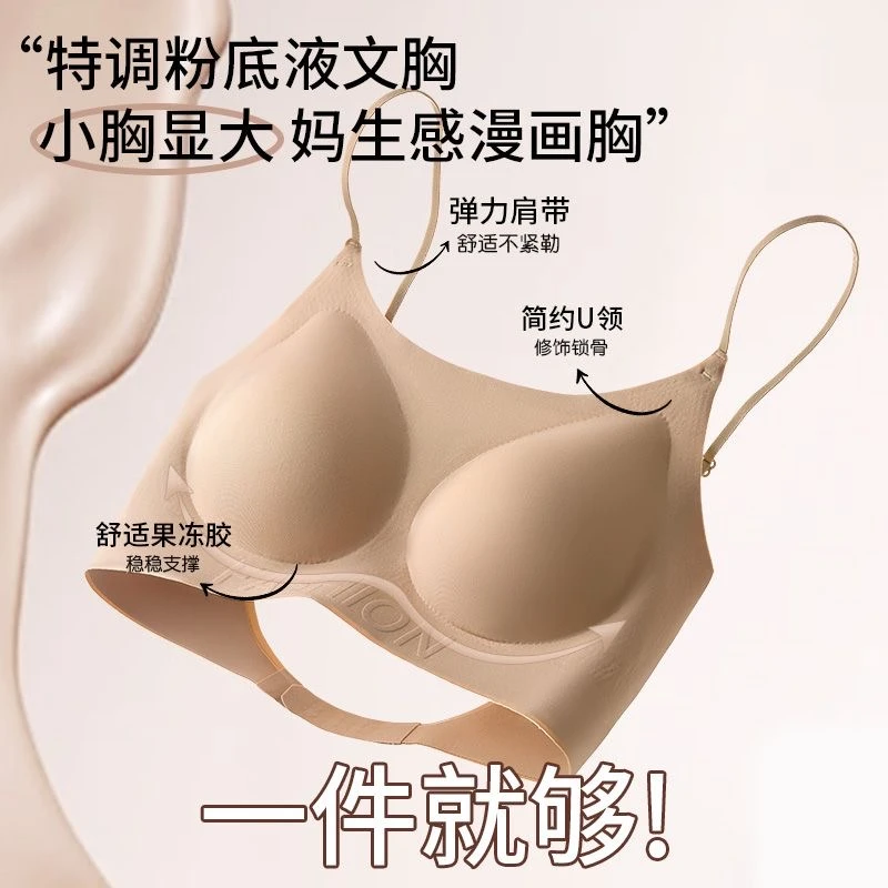 夏季粉底液无痕无钢圈内衣女聚拢收副乳文胸隐形吊带背心大露背Z
