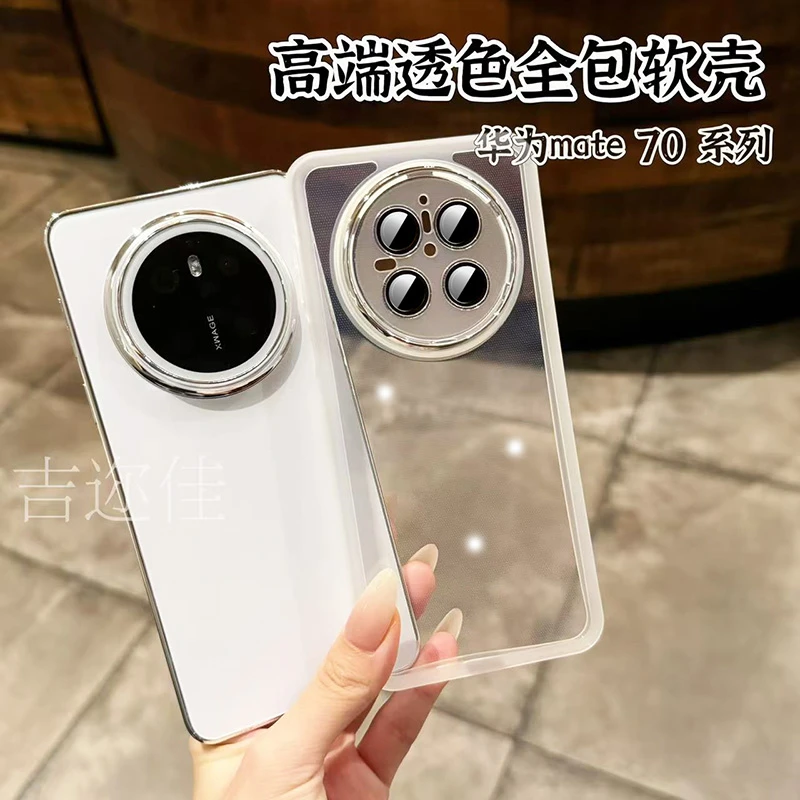 吉迩佳适用华为mate70/70pro透明手机壳轻薄散热防摔简约全包软壳