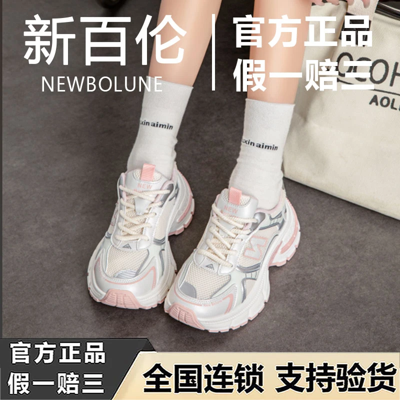 新百伦老爹鞋女2025春季新款厚底增高舒适轻便休闲潮牌情侣老爹鞋