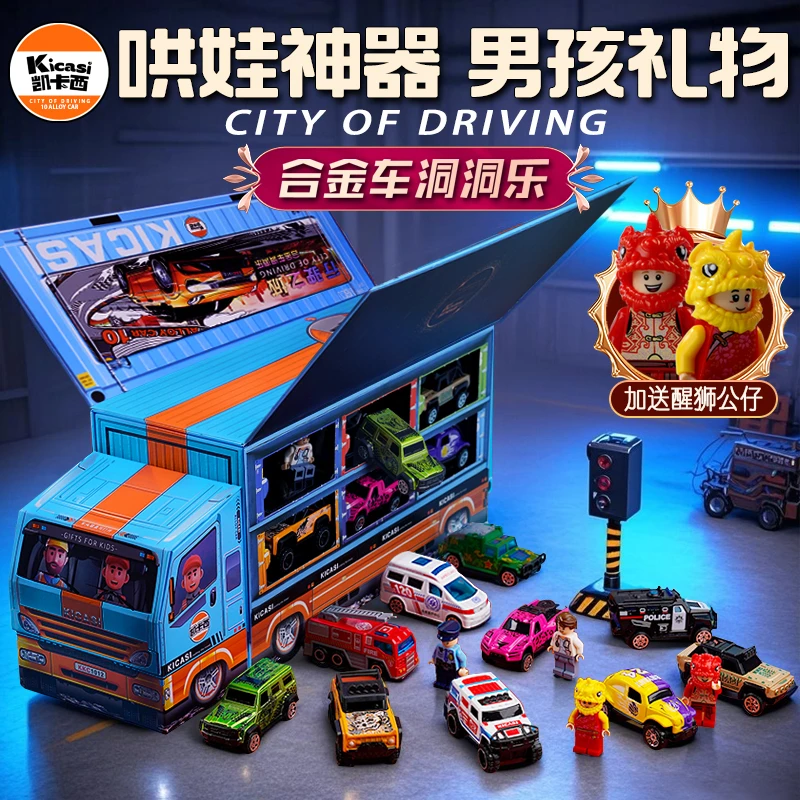 凯卡西行驶之城合金小汽车洞洞戳戳乐玩具套装生日礼物男孩3~6岁