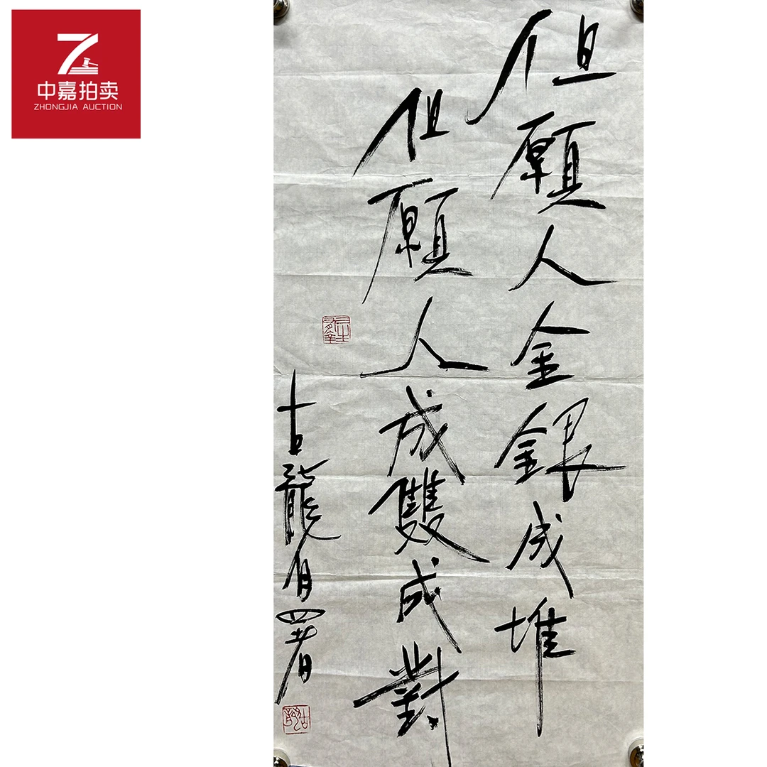 古龙书法软片但愿34x68