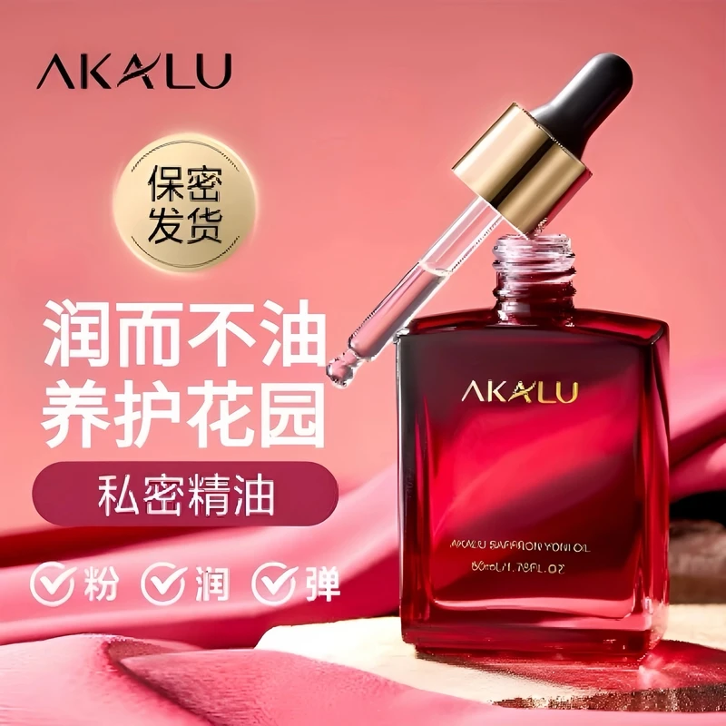 伊朗AKALU阿卡露藏红花私护女性小花园精油花园保湿保养护按摩油