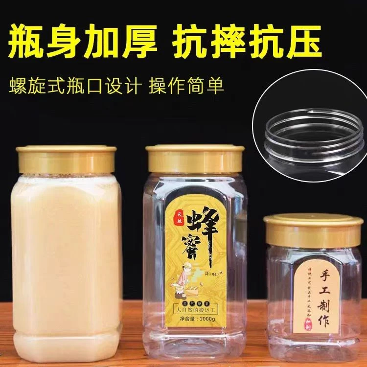 蜂蜜瓶塑料瓶子高档1斤2斤装加厚蜂蜜包装专用瓶食品级透明密封罐
