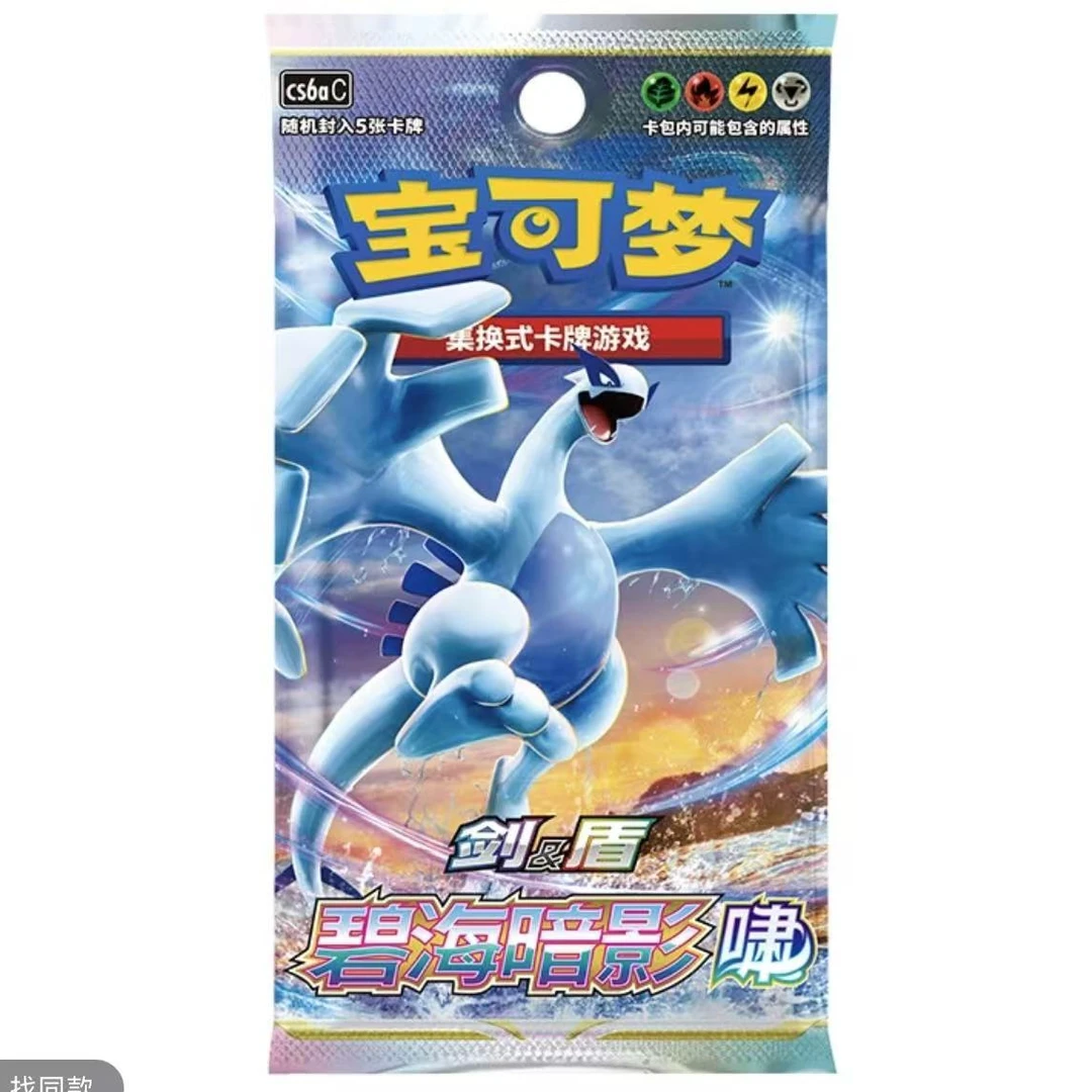 8.0宝可梦 PTCG 简中｜碧海暗影 啸&逐 【代拆】