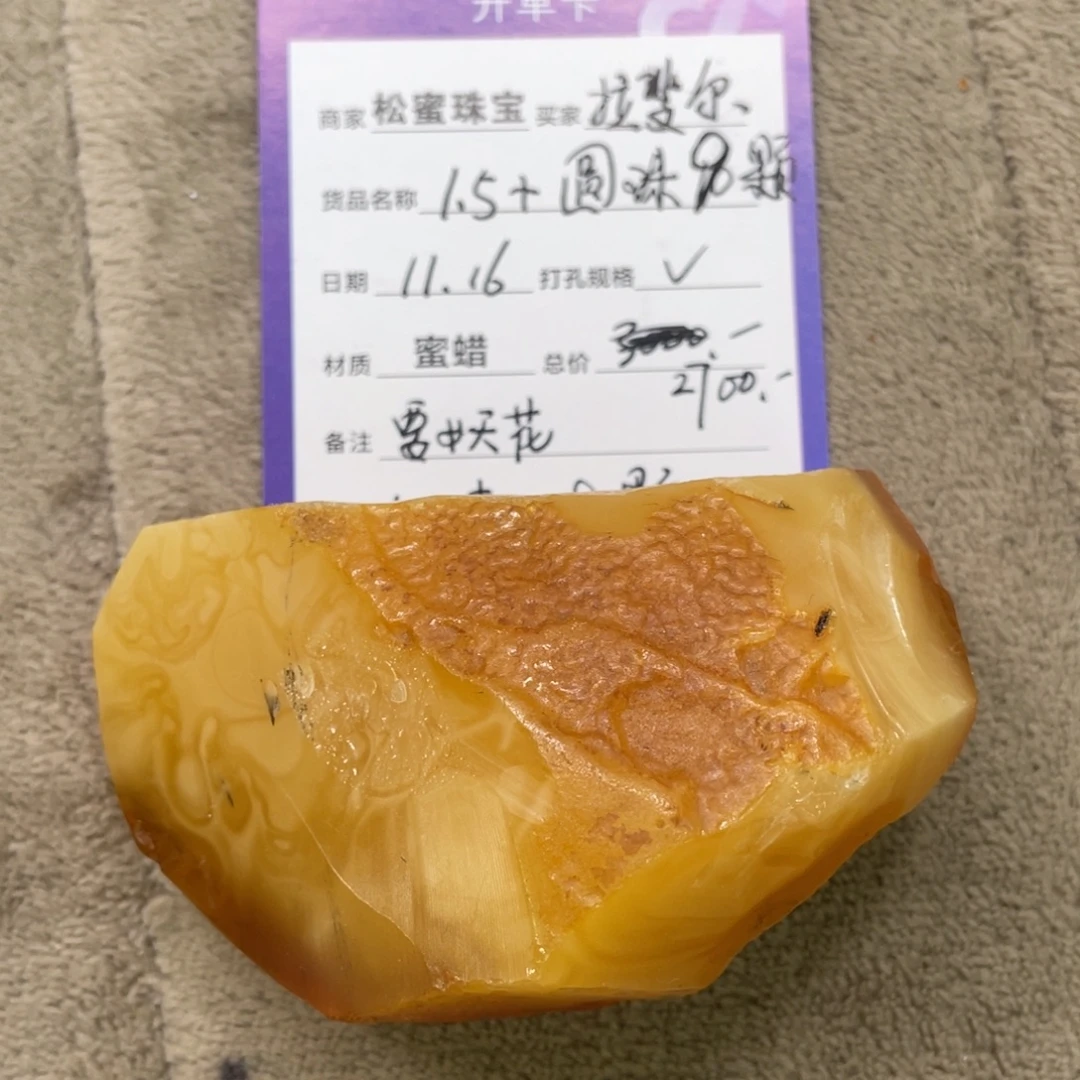 定制琥珀未镶嵌蜜蜡