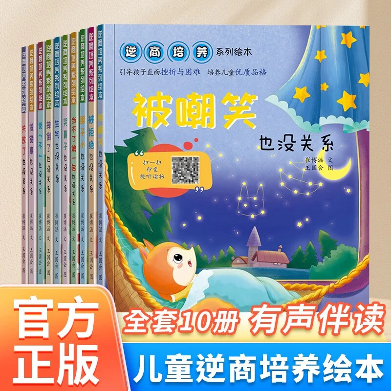 逆商培养系列绘本（全套10册）