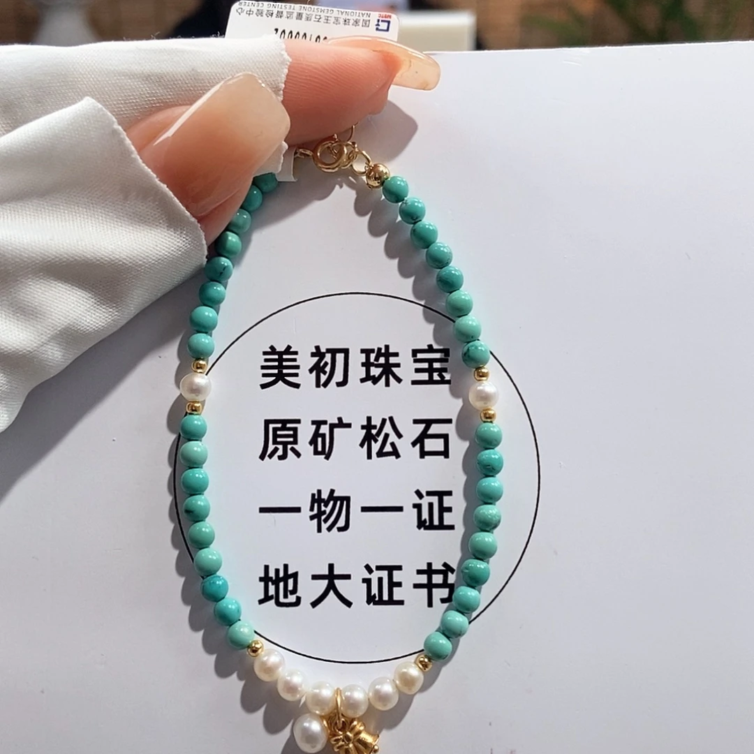 未镶嵌绿松石09圆珠手链放漏卡3+