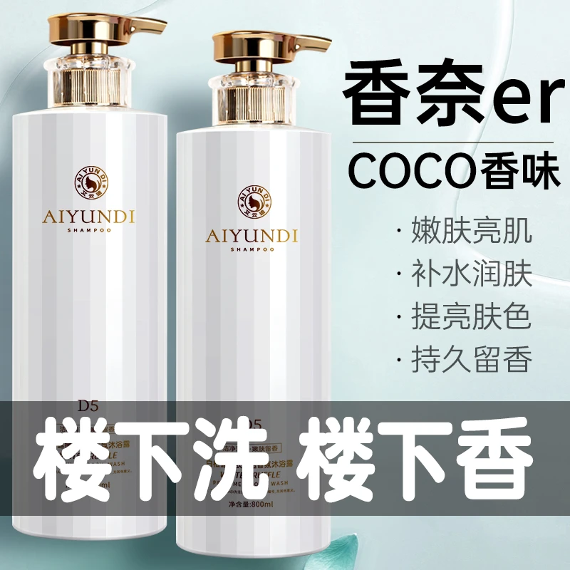 香氛沐浴露全身香体持久留香润肤补水保湿大容量男女官方旗舰正品