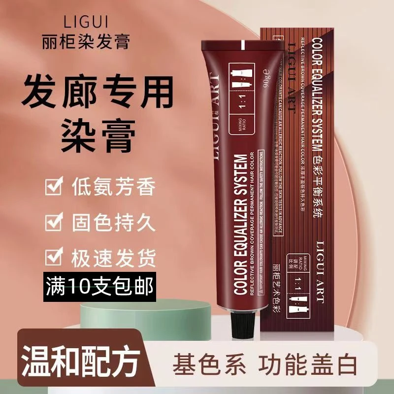 丽柜染膏发廊专用微潮色盖白发多段色单支理发店染发剂染发膏批发