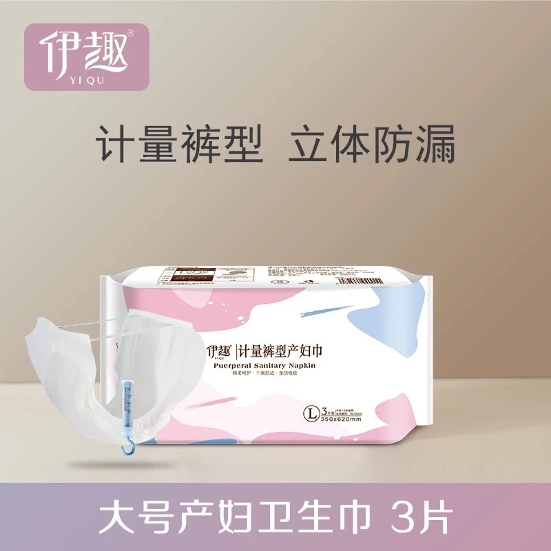 伊趣产妇卫生巾计量裤型产褥垫产后月子孕妇专用品安心裤看护垫