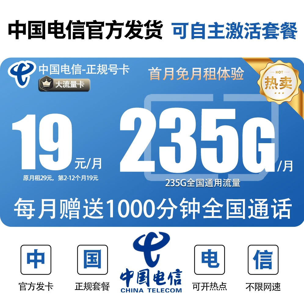 中国电信流量卡19月租235G星卡手机卡电话卡19元200g限流量卡19元