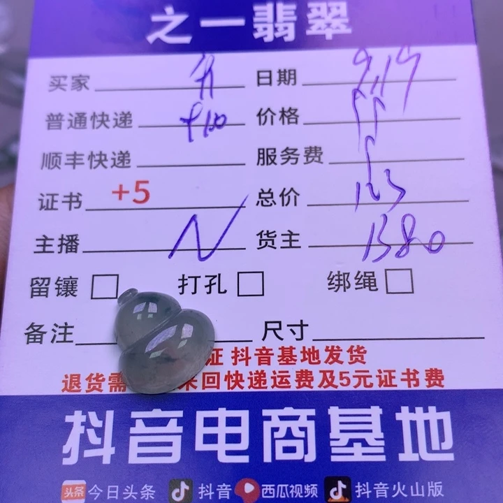 颈饰未镶嵌翡翠升*