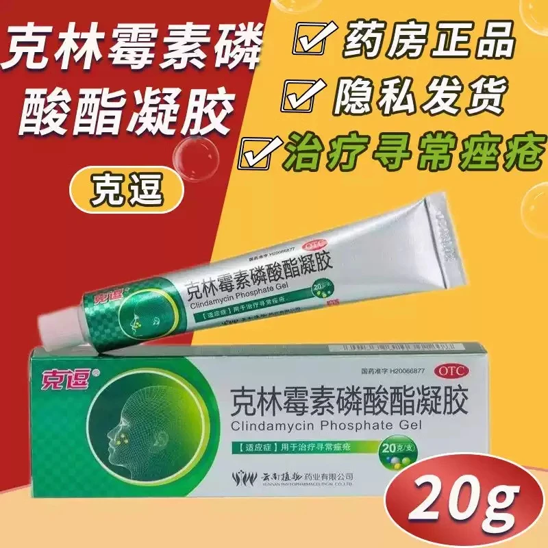 克逗 克林霉素磷酸酯凝胶1%*20g用于治疗寻常痤疮皮肤