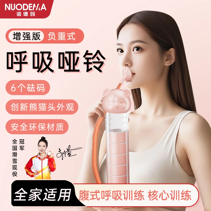 诺德玛熊猫头呼吸哑铃增强版6砝码腹式呼吸肺活量盆底肌锻炼面部