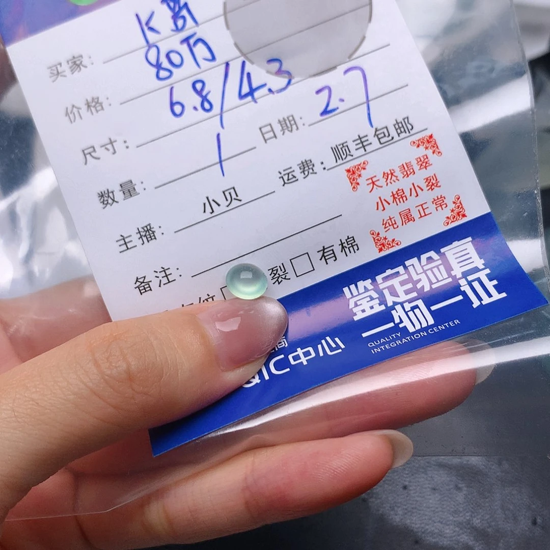 定制翡翠未镶嵌K****I不退不换