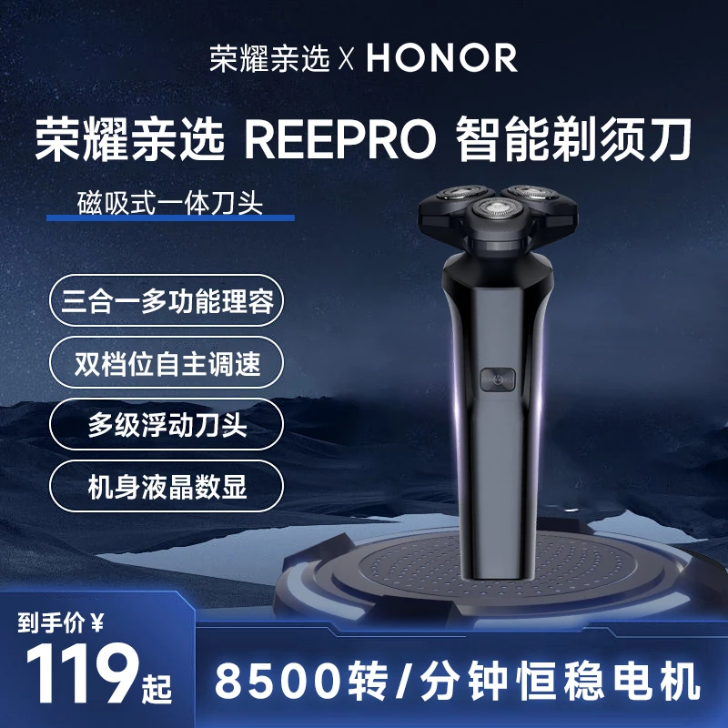 荣耀亲选REEPRO电动剃须刀男士全身水洗磁吸可拆卸智能刮胡刀c1