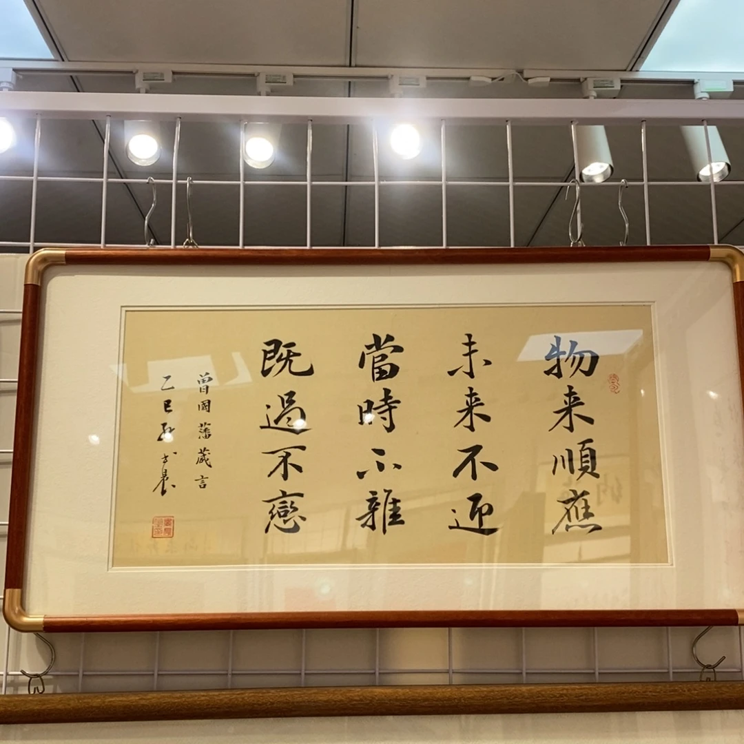 书法33*66cm带框包邮老师手写