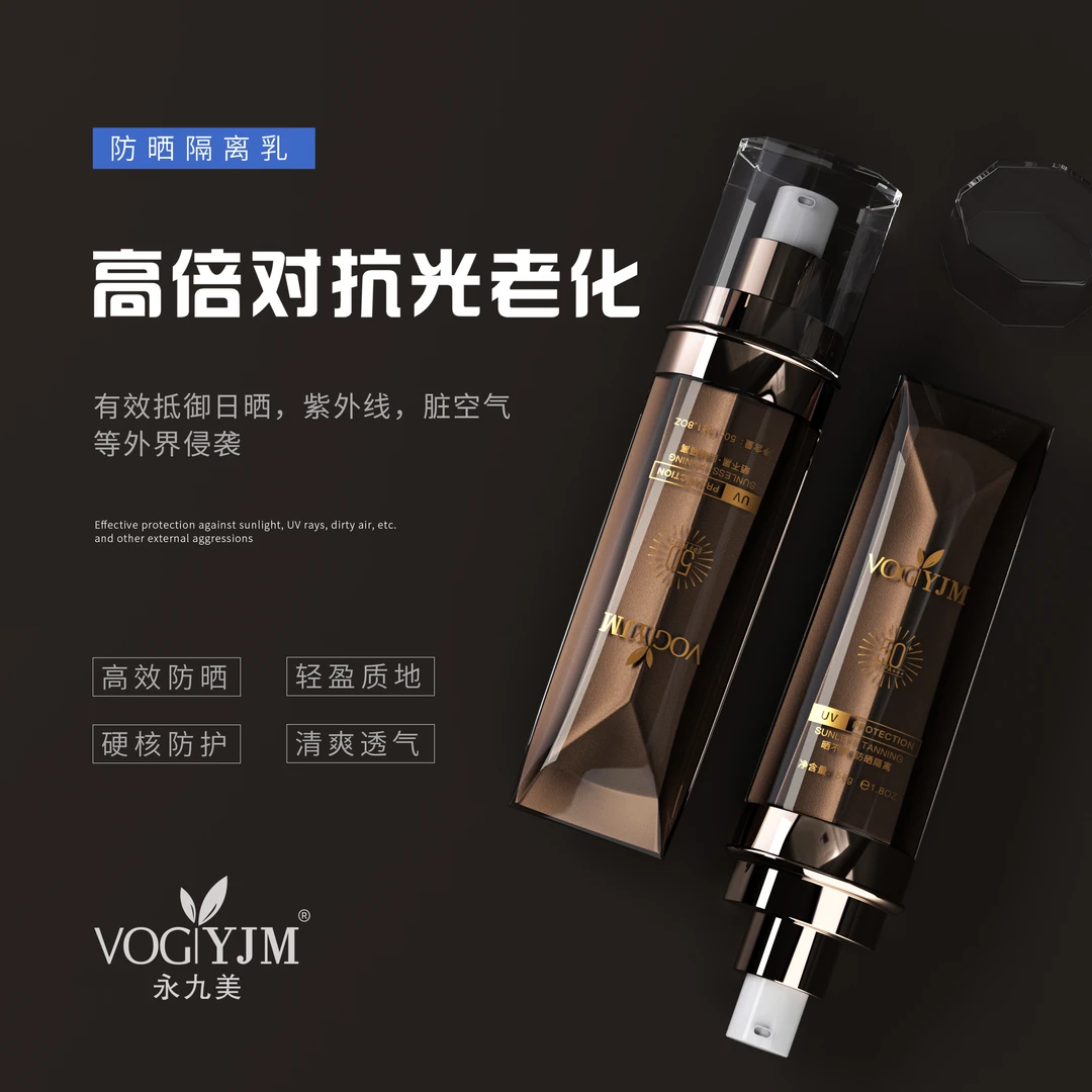 VOGYJM隔离防晒霜