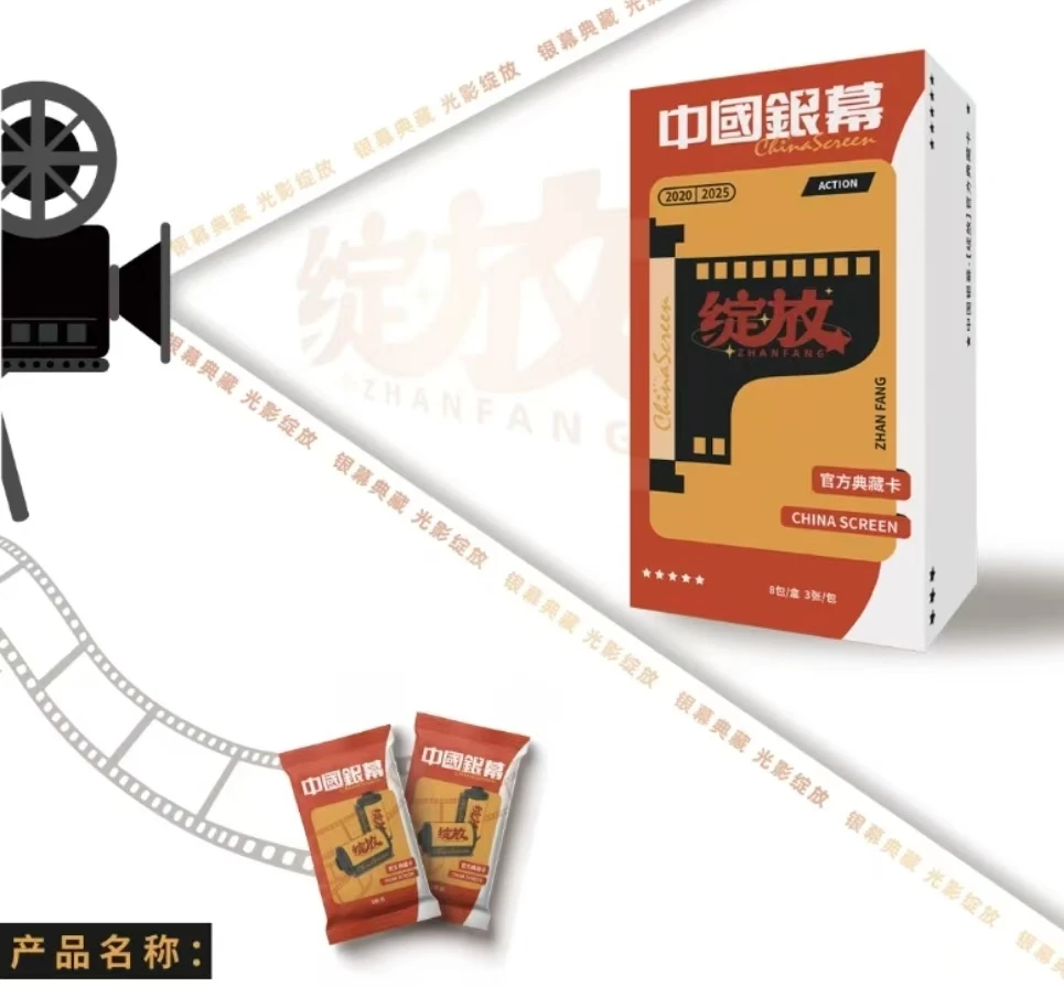【壬壬平拆】中国银幕光影绽放官方收藏卡卡牌（默认代拆）