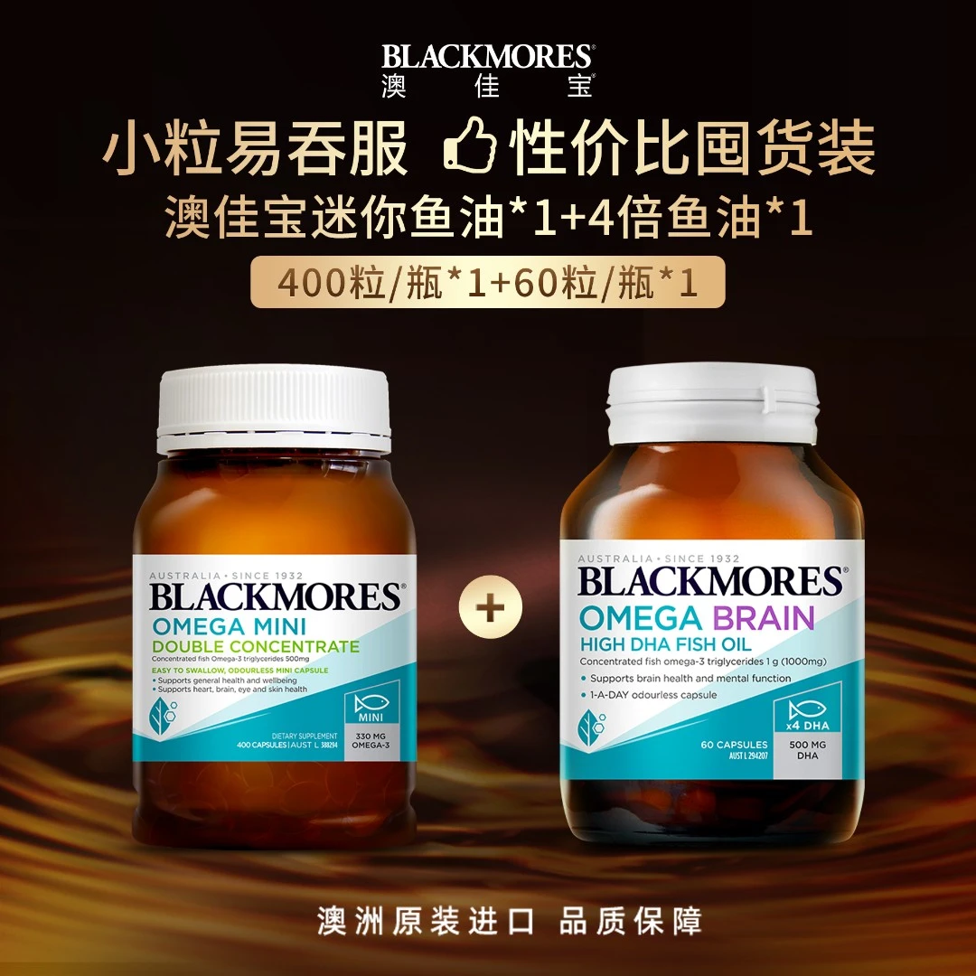 【澳佳宝】小粒易吞服mini鱼油400粒/瓶*1+脑铂金4倍鱼油60粒/瓶*1
