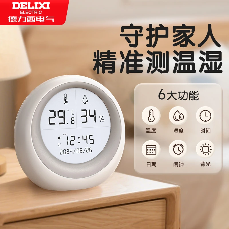 德力西电气温湿度计室内家用精准高精度电子数显婴儿房干湿温度表