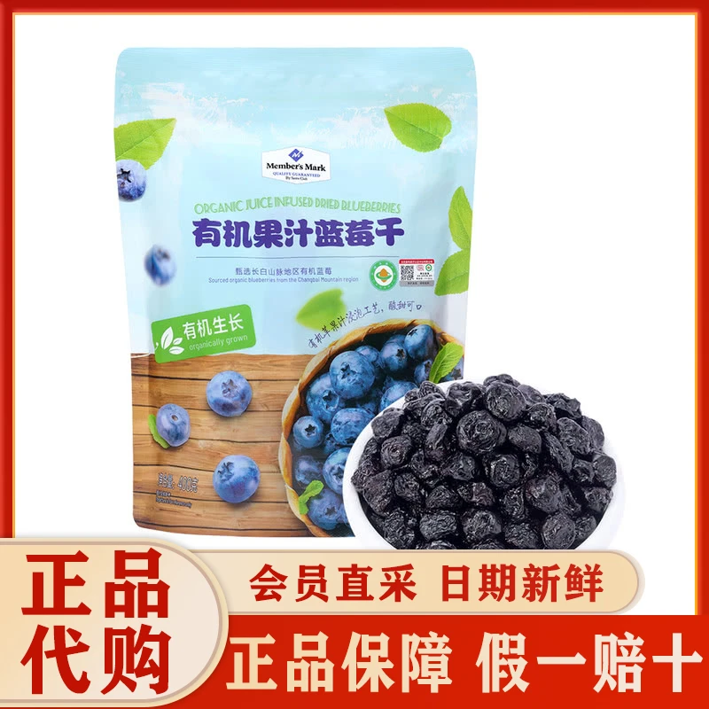 山姆超市代购长白山特产酸甜零食果干Member'sMark有机蓝莓干