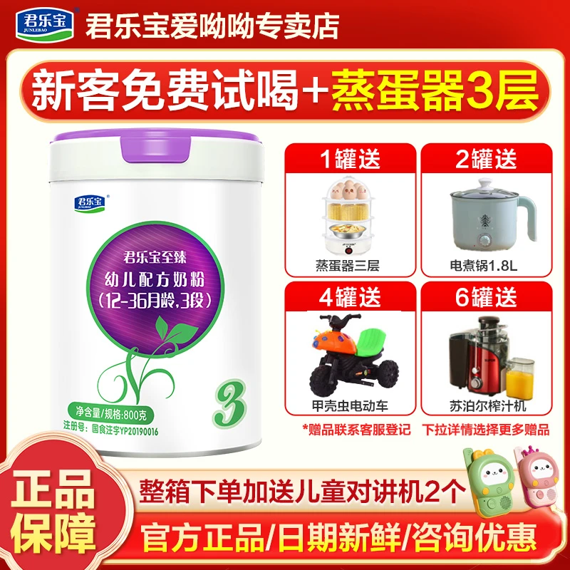 君乐宝至臻A2奶粉3段800g罐装听装12-36个月配方奶粉