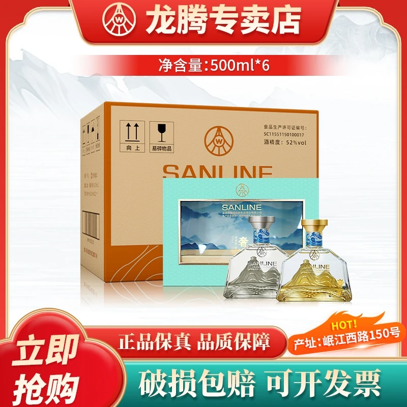 SANLINE奢享金山银山优级酒水礼盒装【新疆西藏专享】52度500ml*2*3