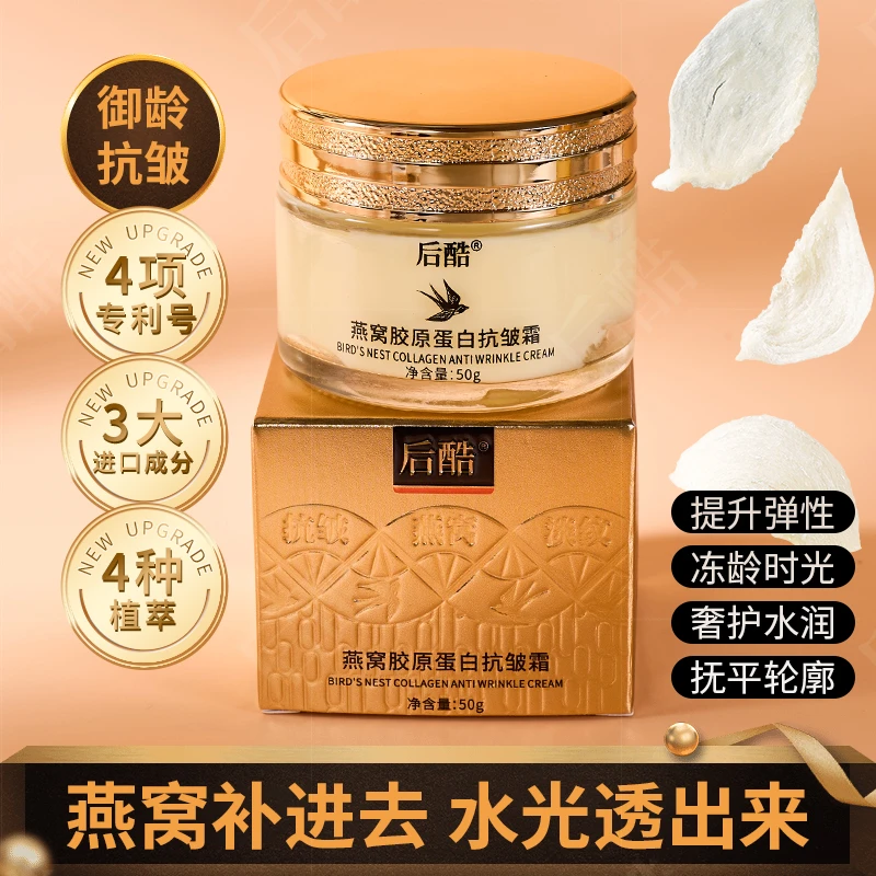 HOUKU后酷燕窝胶原蛋白抗皱霜保湿抗皱面霜