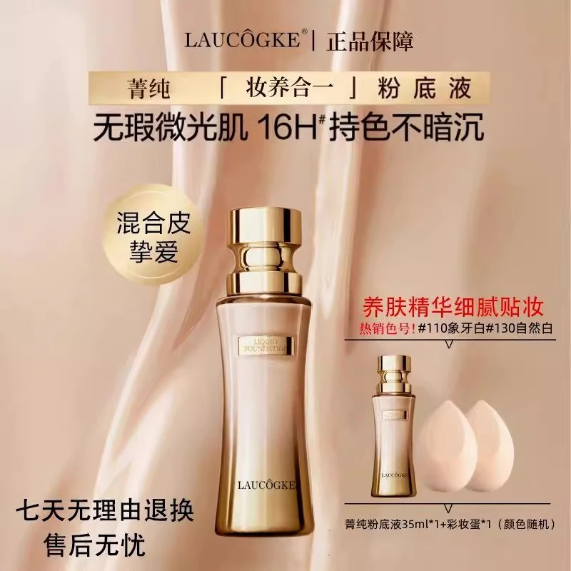 【官方正品】法国菁纯粉底液细腻服帖滋润持妆亲肤干皮油皮遮瑕底妆