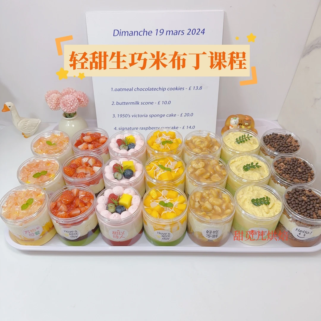 【首发课程】轻甜生巧米布丁视频课 兴趣生活读书卡