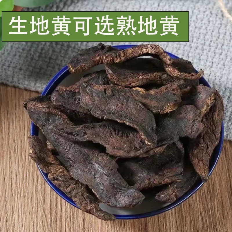 【地黄】正宗 精选货地黄干 大片 生地可选熟地