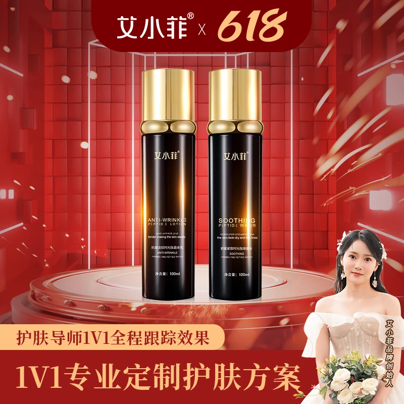 艾小菲「活细胞黑金胶原能量仓胶原炮」「活细胞富婆水」紧致抗皱水乳